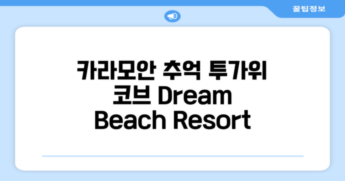 카라모안에서의 추억, 투가위 코브 리조트