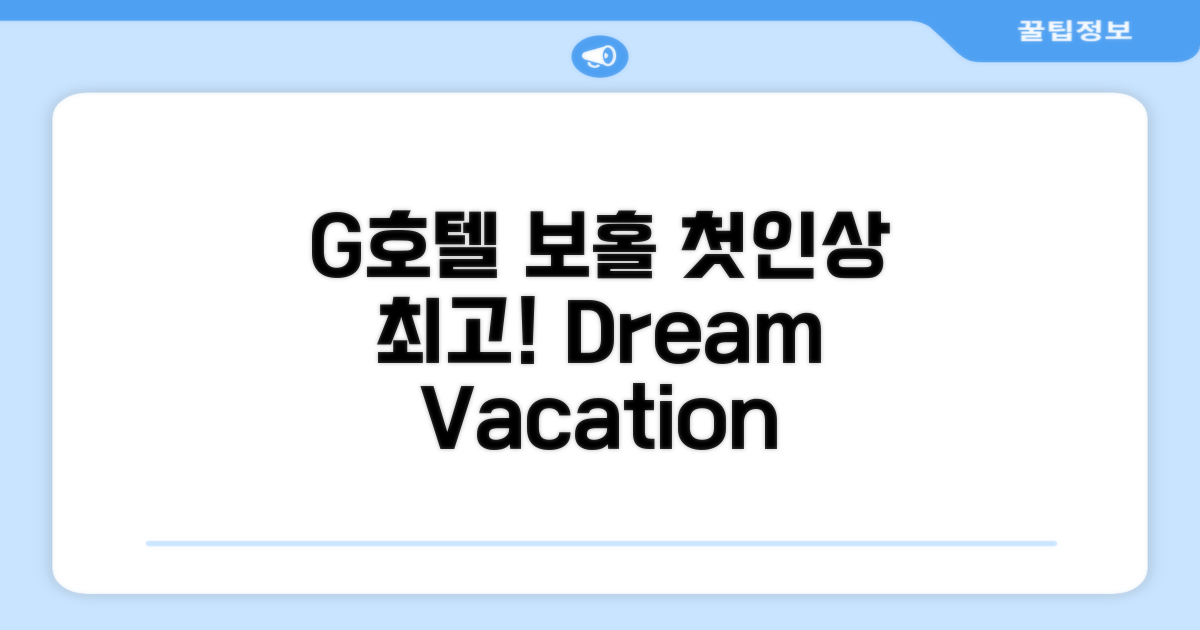 G 호텔, 보홀에서의 첫인상