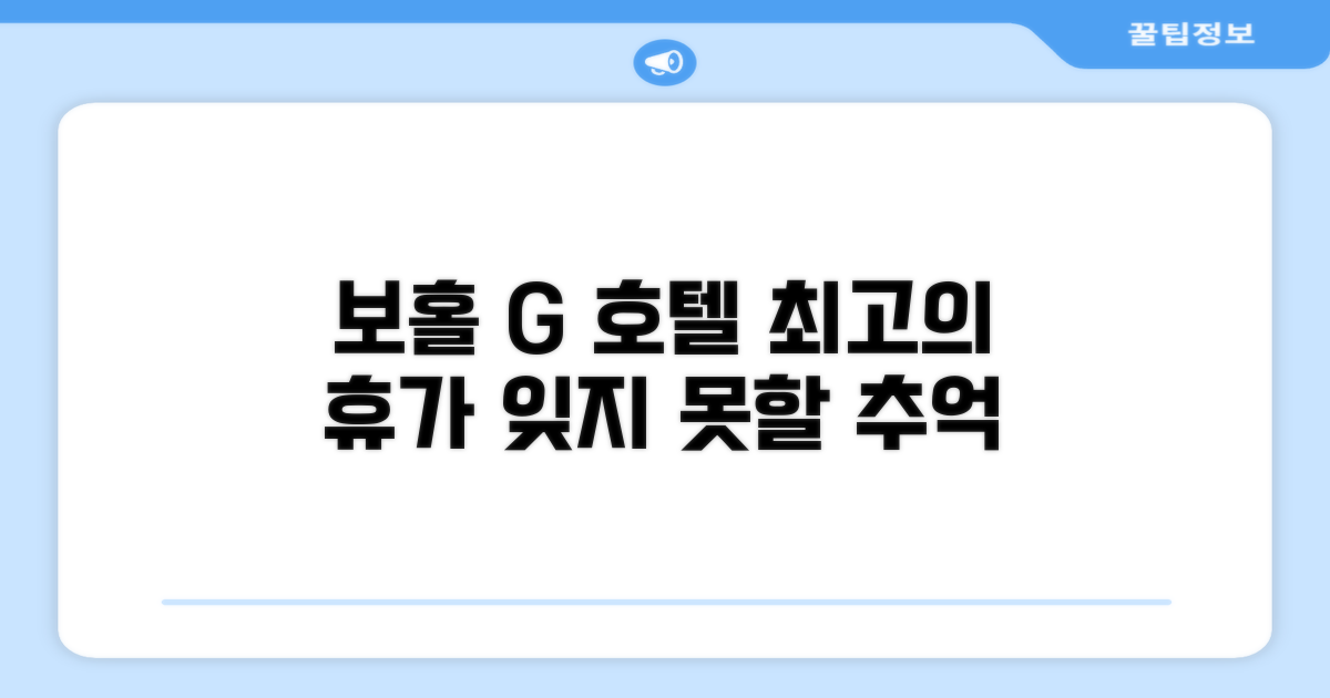 보홀에서 머문 G 호텔