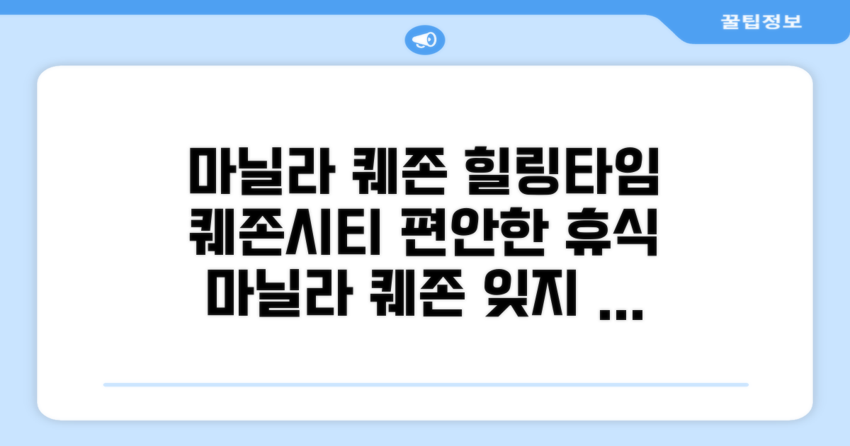 마닐라 퀘존 시티에서의 편안했던 시간