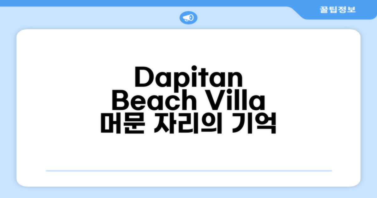Dapitan Beach Villa, 머문 자리의 기억