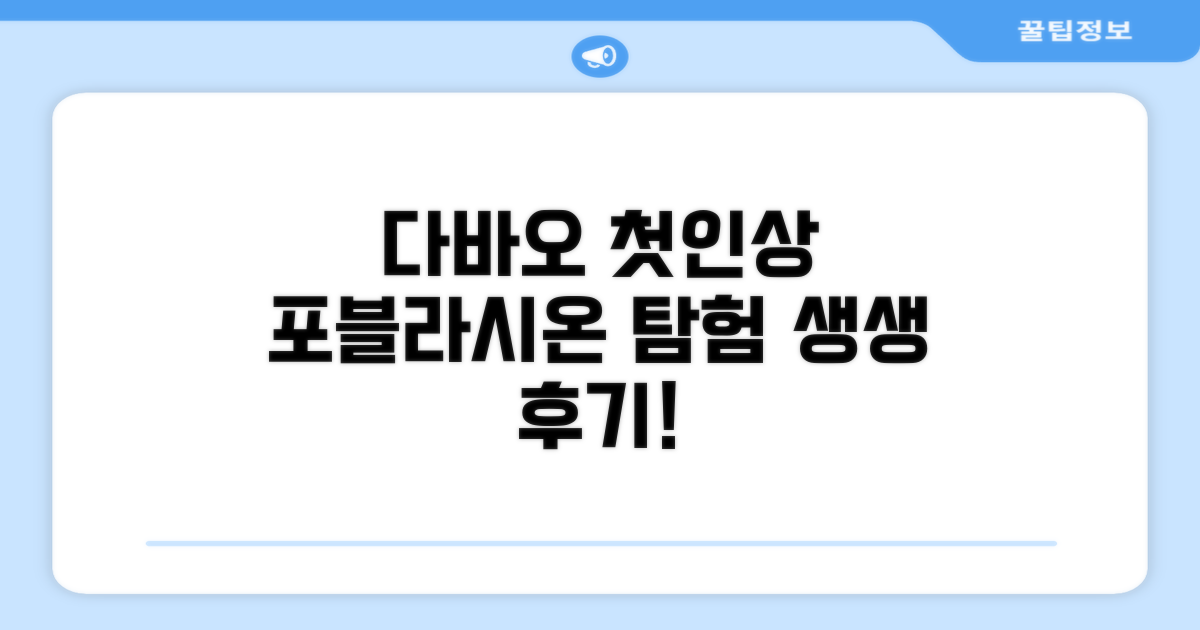 다바오 시티, 포블라시온의 첫인상