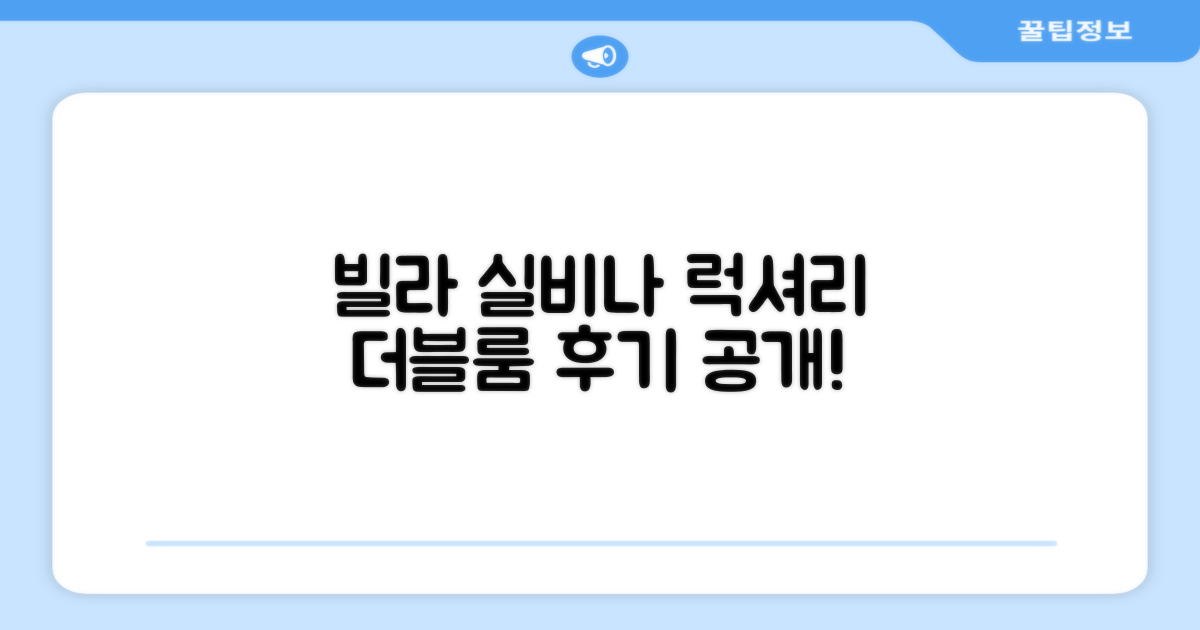 빌라 실비나 호텔 앤 레스토랑, '룸 (더블베드)' 숙박 후기
