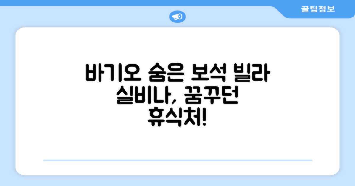 바기오 여행의 아늑한 보금자리, 빌라 실비나 호텔 앤 레스토랑