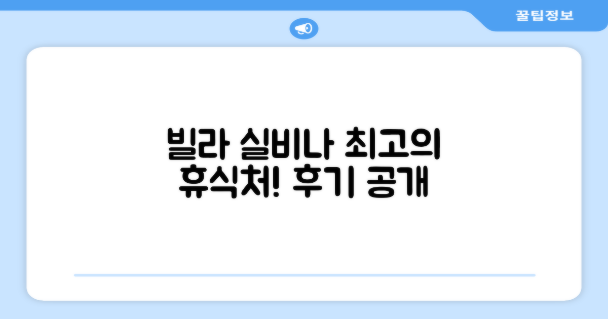 빌라 실비나 호텔 앤 레스토랑 이용 후기