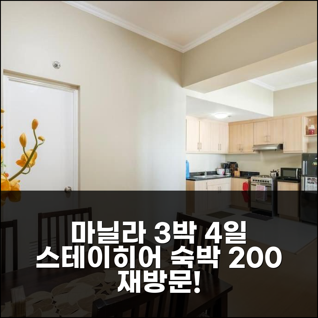 3박 4일 마닐라 스테이히어 부르고스 서클 숙박, 재방문 의사 200%