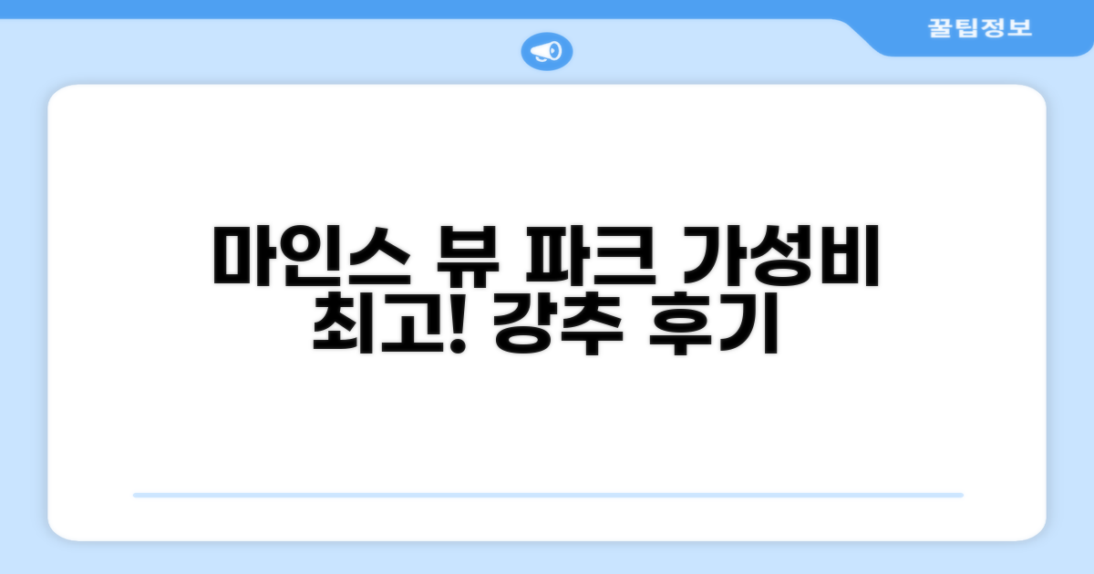 마인스 뷰 파크 아파트먼트 숙박 후기