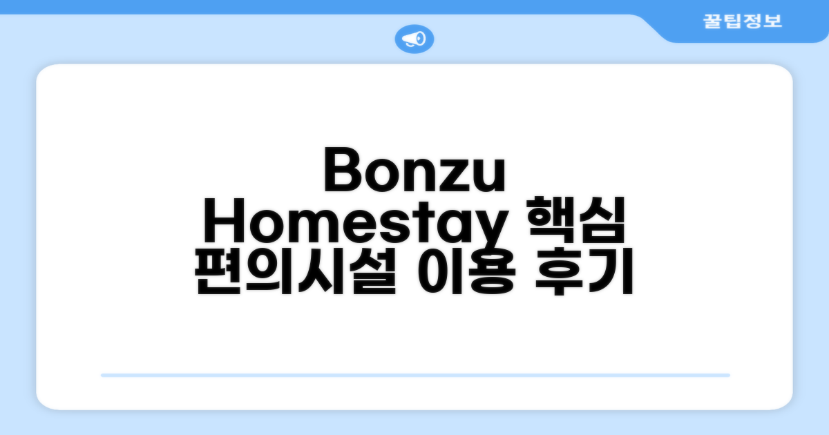 Bonzu Homestay 편의시설 이용 후기