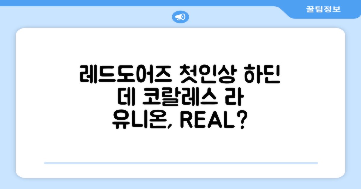 레드도어즈 앳 하딘 데 코랄레스 라 유니온: 첫인상