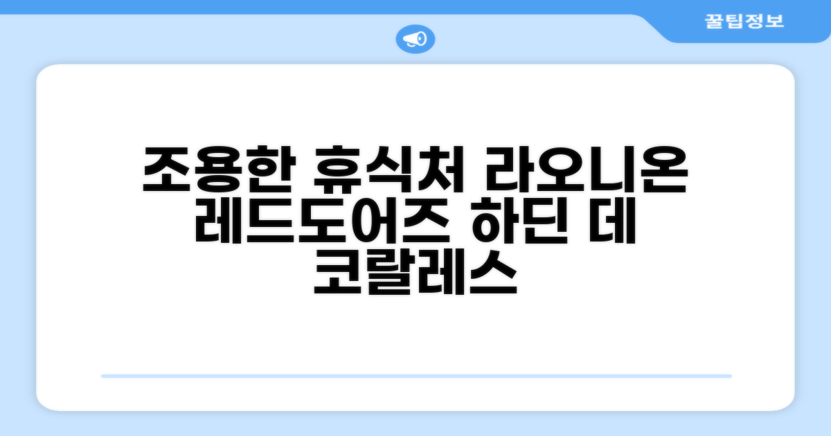 라우니온에서 찾은 조용한 휴식처, 레드도어즈 앳 하딘 데 코랄레스