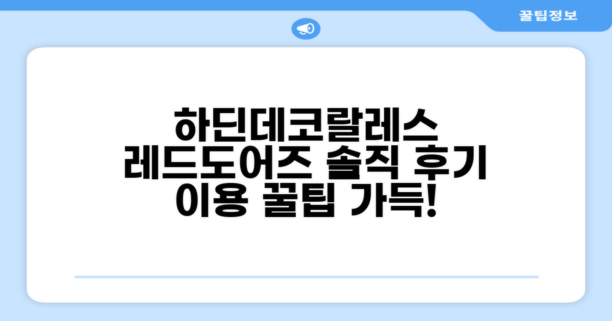 레드도어즈 앳 하딘 데 코랄레스 라 유니온 이용 후기