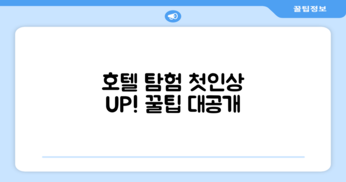 호텔 찾아가기와 첫인상