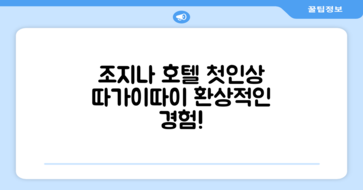호텔 조지나: 따가이따이에서의 첫인상