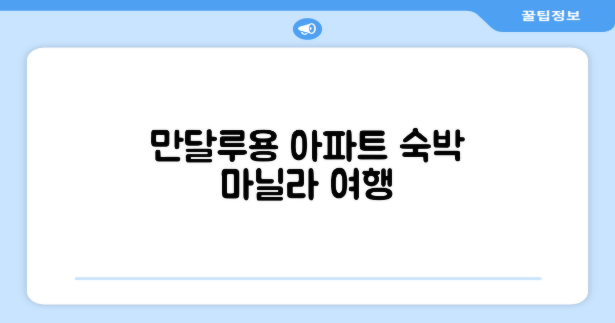 마닐라 만달루용에서 머문 아파트먼트