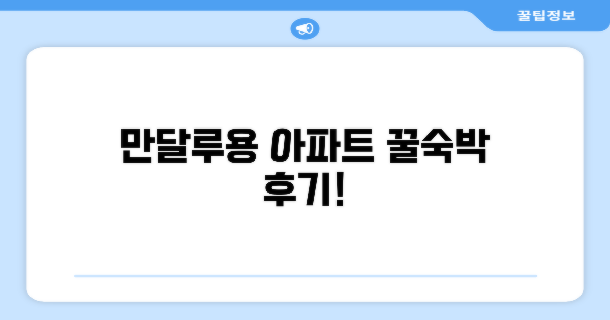 만달루용 아파트먼트 숙박 후기