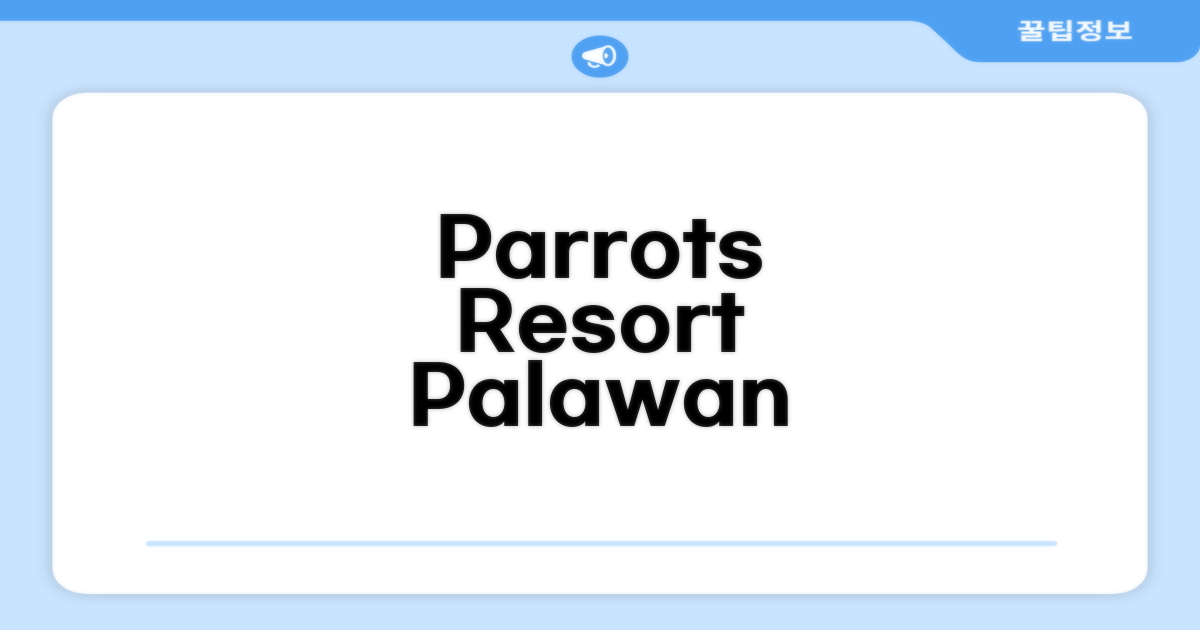팔라완 산빈센테의 숨겨진 보석, Parrots Boutique Resort