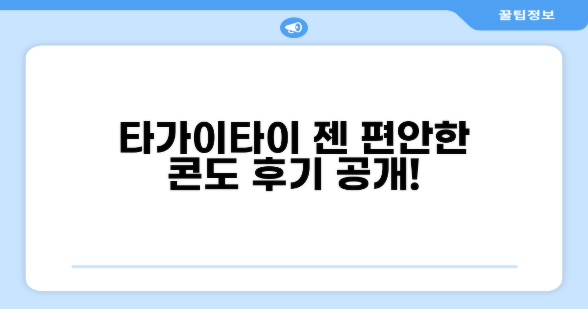 타가이타이 젠 릴렉싱 콘도 스튜디오 아파트 숙박 후기