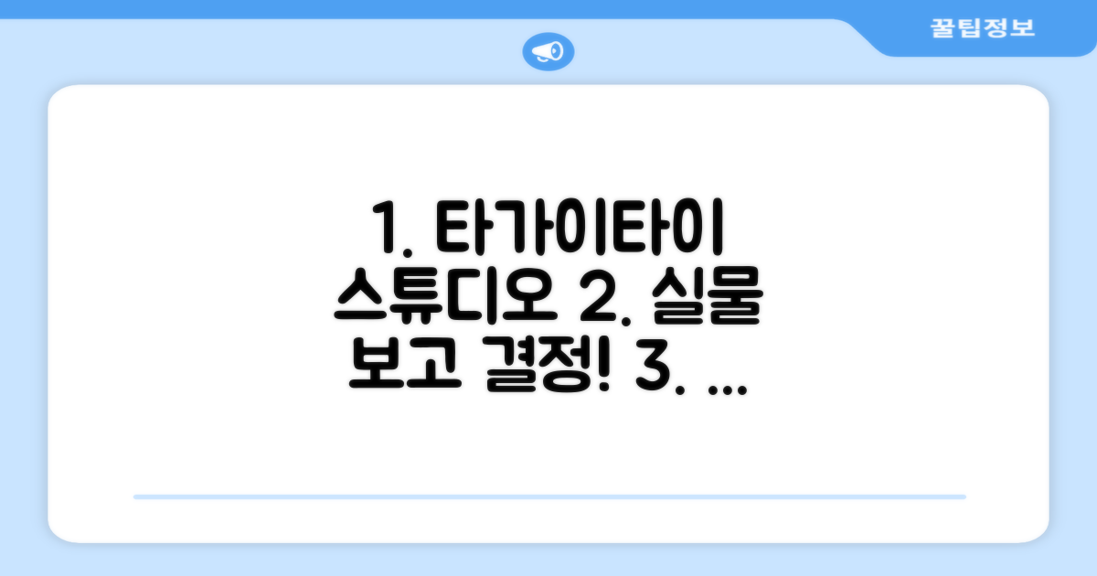 타가이타이 시티 프로퍼 스튜디오 아파트먼트 후기