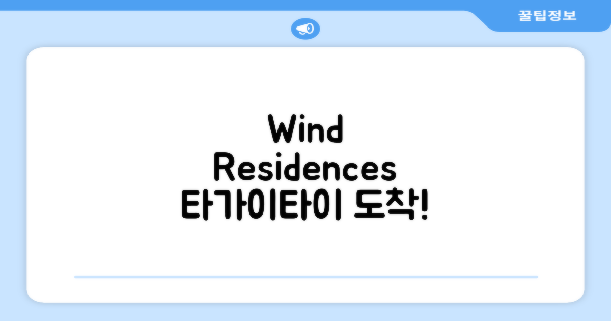 타가이타이 시티 프로퍼 Wind Residences 숙소 도착 후기