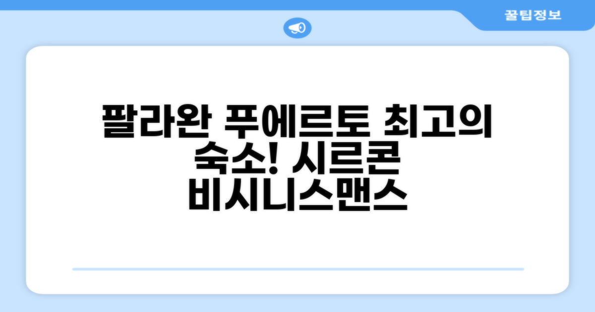 팔라완 푸에르토 프린세사, 시르콘 비시니스맨스 인에서 보낸 시간
