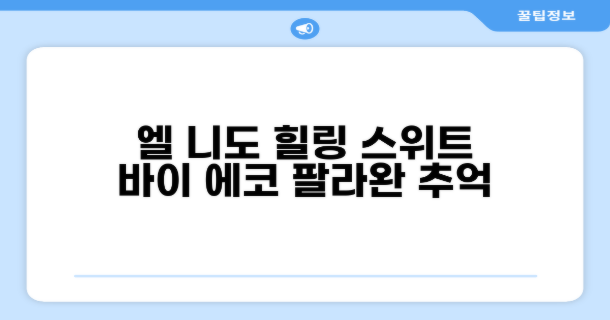 팔라완 엘 니도에서 보낸 멋진 시간, 스위트 바이 에코 호텔