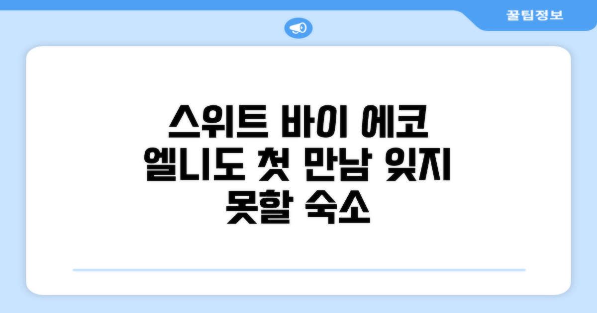 스위트 바이 에코 호텔: 엘니도에서의 첫 만남