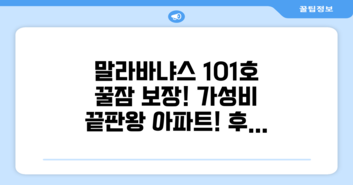 말라바냐스의 아파트먼트 101호 숙박 후기