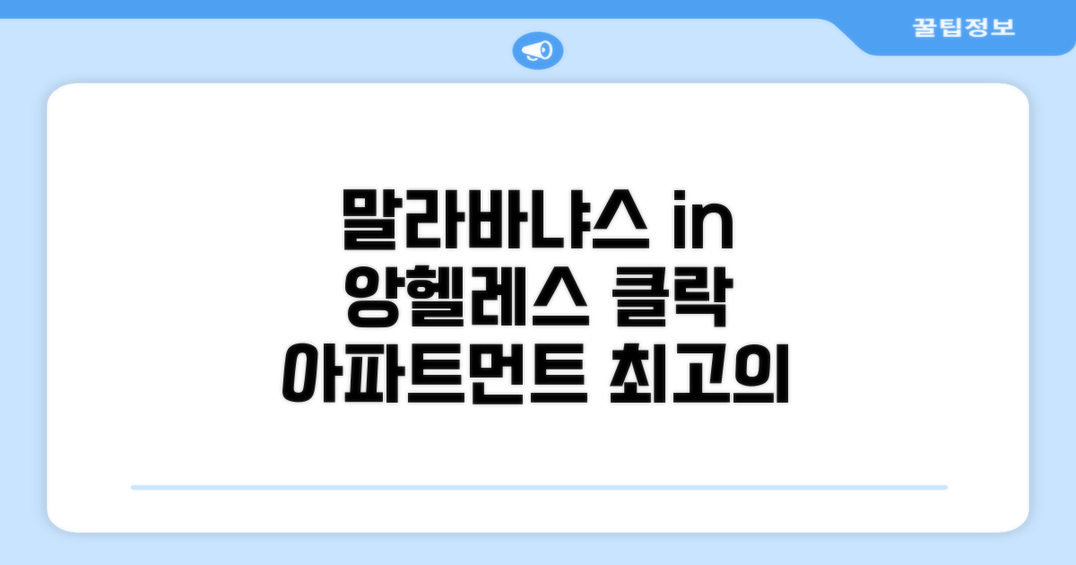 앙헬레스 / 클락에서 머문 말라바냐스의 아파트먼트