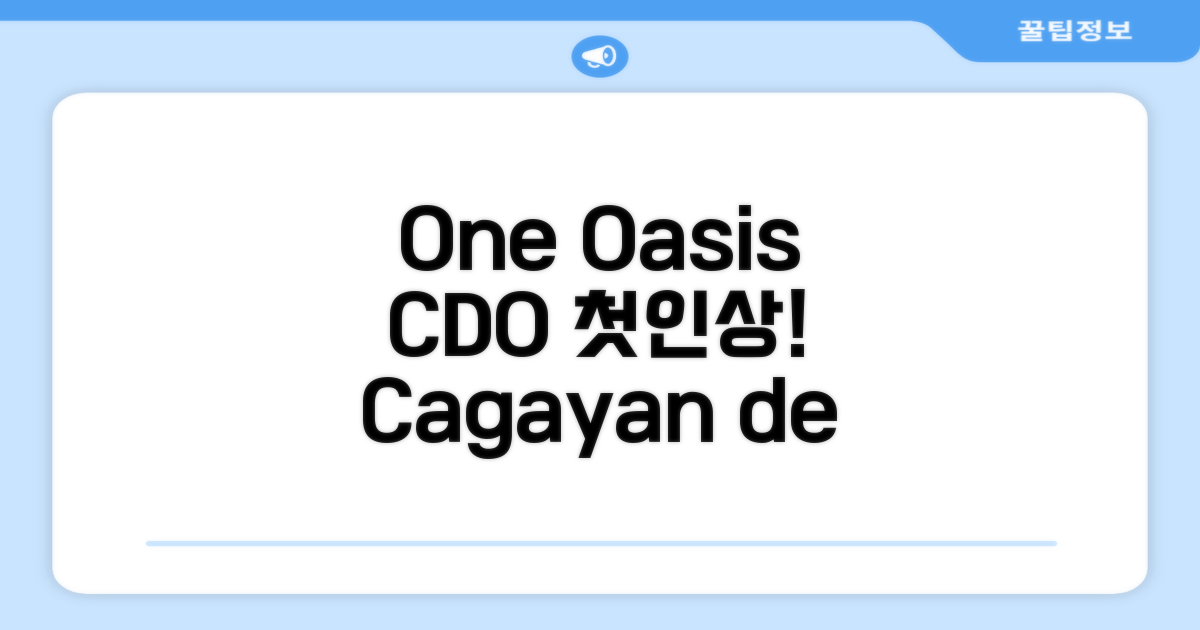 카가얀 드 오로 시내, One Oasis CDO 호텔 첫인상