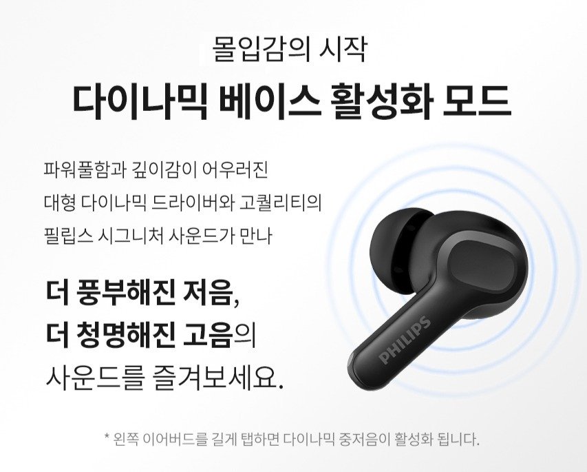 필립스 무선 ENC노이즈캔슬링 블루투스 이어폰, TAT1109, 화이트 상세 이미지 1