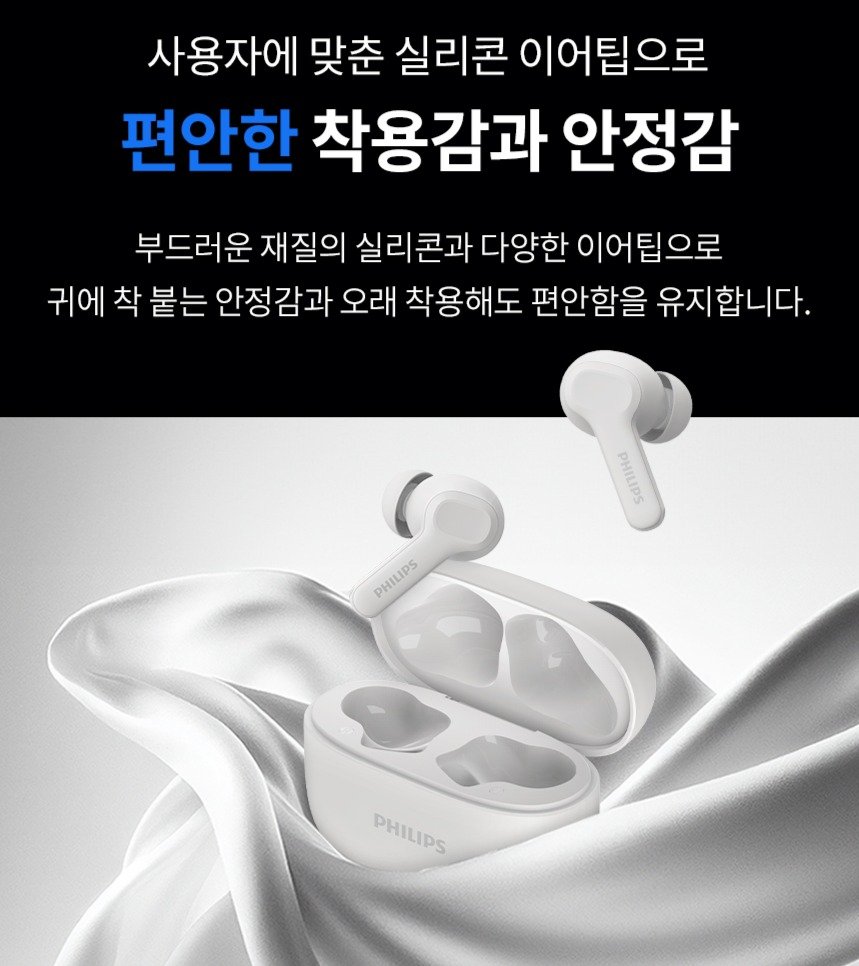 필립스 무선 ENC노이즈캔슬링 블루투스 이어폰, TAT1109, 화이트 상세 이미지 1