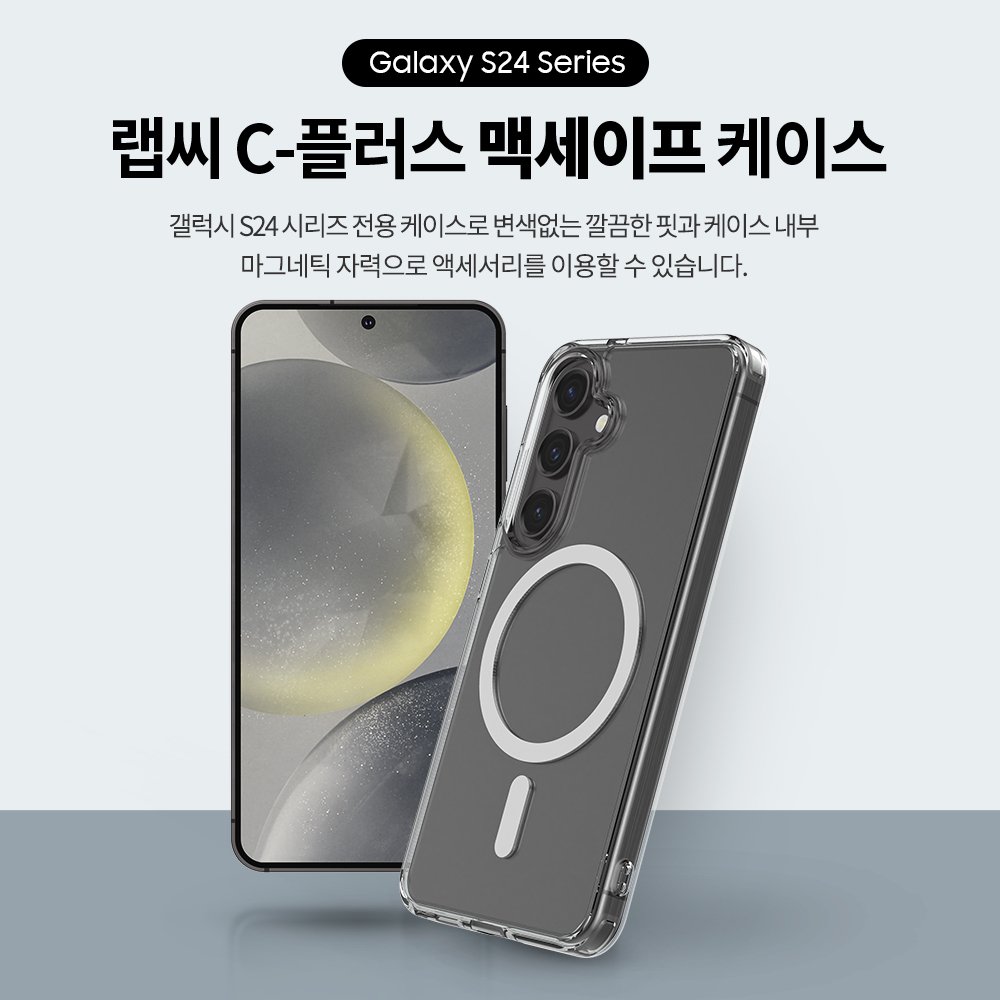 랩씨 맥세이프 마그넷 케이스 최강 2배 자력 변색 방지 클리어 투명, 갤럭시S24 상세 이미지 2